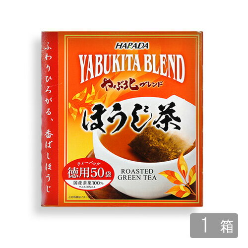 商品名 やぶ北ブレンド　徳用ほうじ茶ティーバッグ50P 賞味期限 パッケージ裏面に記載 内容量 2gティーバッグ×50 保存方法 開封前は常温保管。開封後は湿気を防ぐことができる容器にうつし、冷蔵庫で保管してください。 原材料名 緑茶 国産 国産茶葉100％ お届け方法 佐川急便 送料 500円（一部地域除く） 時間指定 午前中/12時〜14時/14時〜16時/16時〜18時/18時〜21時/で選択 製造者 ハラダ製茶株式会社 静岡県島田市岸町194 【この商品に関するキーワード】 ティーバッグ　お茶　煎茶　焙じ　ほうじ茶　オフィス　緑茶　日本茶 　やぶ北ブレンド ティーバッグ商品一覧 深蒸し煎茶ティーバッグ20P 静岡産ほうじ茶ティーバッグ20P 玄米茶20P" width="110" border="0"/>宇治抹茶入玄米茶ティーバッグ20P 徳用緑茶ティーバッグ50P 徳用ほうじ茶ティーバッグ50P 徳用抹茶入玄米茶ティーバッグ50P