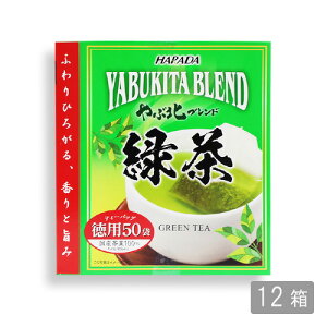 【送料無料】やぶ北ブレンド徳用緑茶ティーバッグ[50P×12箱]600杯分入!（1ケース6箱入り×2）【メール便不可】