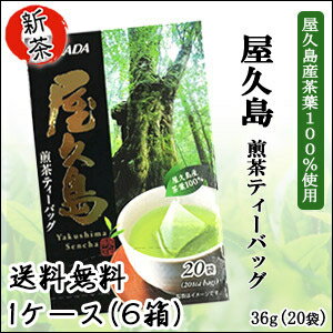 新茶 2024 お茶ハラダ製茶 屋久島煎茶ティーバッグ20P1ケース6箱入り【メール便不可】【産地茶/鹿児島県/お茶/煎茶】【4月下旬より順次発送】