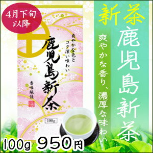 商品名 鹿児島新茶100g 名称 煎茶 原材料名 緑茶 原料原産地名 鹿児島県産 賞味期限 パッケージ裏面に記載 内容量 100g 保存方法 直射日光・高温多湿を避け移り香にご注意ください。 お届け方法 詳しくはこちらをご覧ください　 →　決済方法 メール便　：　ゆうパケット （決済方法代引き不可） 送料 200円 時間指定 くわしくはこちらをご覧下さい　 →　配送方法 販売者製造者 ハラダ製茶株式会社静岡県島田市岸町194 &nbsp;&nbsp; ◆単品はこちらから &nbsp; &nbsp;