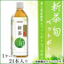 新茶 2024 お茶 ハラダ製茶鹿児島県屋久島産新茶【旬】ペットボトル 500ml 1ケース24本入り【メール便不可】【4月下旬より順次発送】