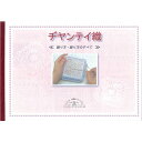 クロバー/片かぎ針 2/0号/42-802【10】【取寄】 手芸用品 クラフト 編み物用品 手作り 材料