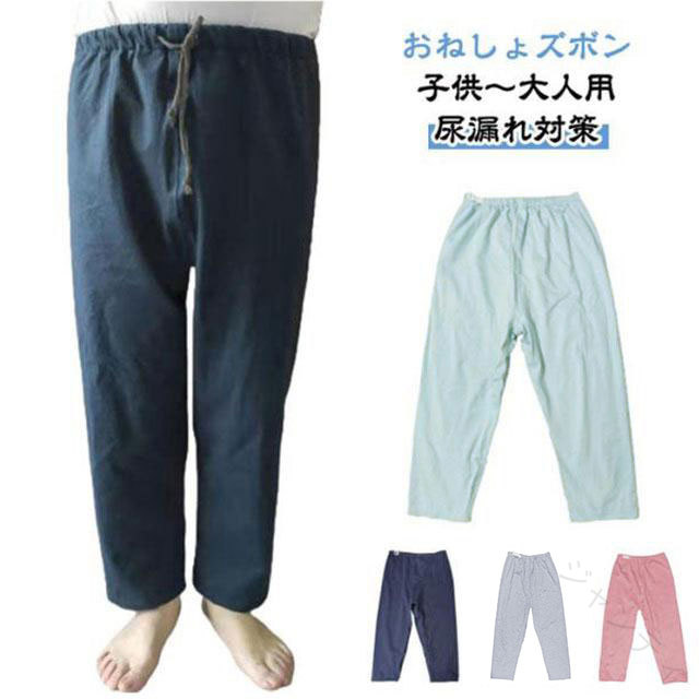 【おねしょズボン】【子供〜大人用】【尿漏れ対策】綿の生地で柔軟で快適、吸湿効果は明らかで、肌にやさしい刺激がありません。ウエスト部分はアジャスター調整でき、ストレスフリー。調整可能なゴムウエストなので、着脱ぎも簡単でオムツ交換も楽に行えます。夜尿症や失禁による吸水パンツや紙おむつから染み出る尿による布団やマットなど寝具、椅子やソファへの汚れを防止する、防水布付き長ズボンです。おねしょはもちろん、介護用や入院時で介助が必要な時、さらに生理中の漏れ心配な女性の方にもおススメです。3層保護で漏れにくい！外側に肌さわりのいい綿、中層にTPU防水フィルムが内蔵、直接肌に触るの側には柔らかくもふもふ触感の生地を採用します。安心しておやすみいただけます。ウエストの部分には、リング付きゴム・ドローコード仕様でしっかりフィットします。体型問わず、心地よく利用できます！ サイズ M(ウエスト紐) M(ウエストゴム) L(ウエスト紐) L(ウエストゴム) XL(ウエスト紐) XL(ウエストゴム) サイズについての説明 【M】身長135-150cm　着丈80cm　ウエスト92cm　【L】身長150-170cm　着丈90cm　ウエスト100cm　【XL】身長170-183cm　着丈100cm　ウエスト115cm※上記サイズは平置き実寸になります。サイズ表の実寸法は商品によって1-3cm程度の誤差がある場合がございます。 素材 綿 TPU 竹繊維 色 ネイビー ブルー グレー ピンク 備考 ●サイズ詳細等の測り方はスタッフ間で統一、徹底はしておりますが、実寸は商品によって若干の誤差(1cm〜3cm )がある場合がございますので、予めご了承ください。 ●商品の色は、撮影時の光や、お客様のモニターの色具合などにより、実際の商品と異なる場合がございます。あらかじめ、ご了承ください。 ●製品によっては、生地の特性上、洗濯時に縮む場合がございますので洗濯時はご注意下さいませ。 ▼色味の強い製品によっては他の衣類などに色移りする場合もございますので、速やかに（脱水、乾燥等）するようにお願いいたします。 ▼生地によっては摩擦や汗、雨などで濡れた時は、他の製品に移染する恐れがございますので、着用の際はご注意下さい。 ▼生地の特性上、やや匂いが強く感じられるものもございます。数日のご使用や陰干しなどで気になる匂いはほとんど感じられなくなります。 .。 指定された配送時間は承っておりません。【ジャンティ】