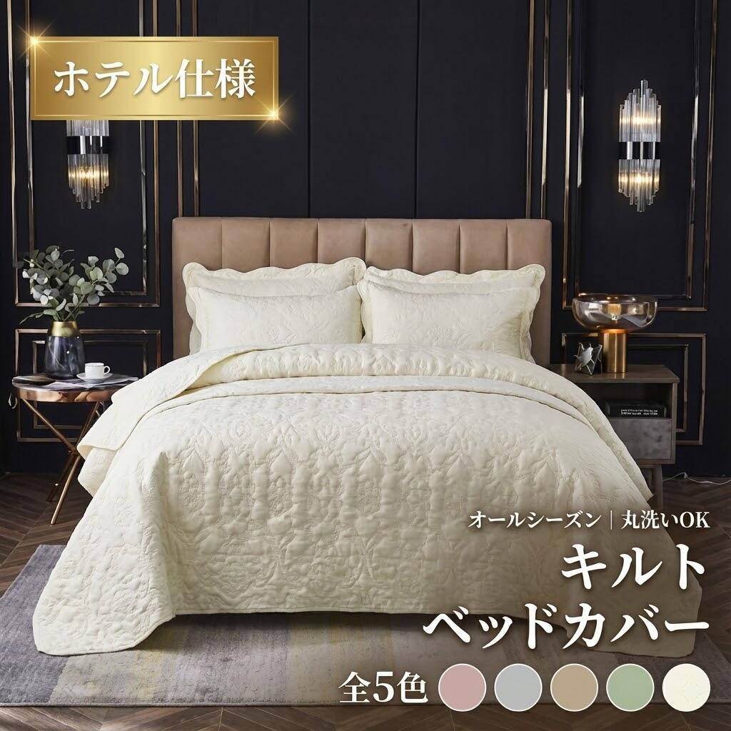 ご注文する前にご注意お願い致します。枕カバーとベッドカバーは別々にご注文になります。(1)ご注文オプションには、枕カバーとベッドカバーが別々に選択が出来ます。(2)ご注文オプションには、枕カバーとベッドカバーのセット選択が出来ます。材質:ポリエステル繊維それは光沢があり、柔らかく、そして肌は気持ちいい。 肌触りの良い生地、カラフルで高級感、部屋の雰囲気を変える！それは睡眠中暖かく保ち、日中のほこりや汚染からコアを保護します。 早春と夏のエアコンとエアコン、秋の適度な冷たい肌、柔らかい吸汗性の快適な綿、秋と冬の快適な使用、柔らかいマット、汚れた後の洗濯機で洗えます、とても便利です！ベッドスプレッド以外にも炬燵敷きにしたり、ソファーカバー、 お子さんの部屋のカーペット代わりなどとしても便利に使えます。 【原産国／製造国: 中国】 .ベッドカバー シングルサイズ 北欧風 キルト加工 マルチカバー 布団カバー ベッドスプレッド 無地 四季適用 高級寝具 リビング寝室用 インテリア 洗える 軽量 通気性 耐久性 防ダニ 抗菌 吸湿 発熱 保温 防寒 肌触り良い 柔らかい 快適 おしゃれ 新生活 寝具 収納 寝室装飾 人気 セール おすすめ。 指定された配送時間は承っておりません。【ジャンティ】