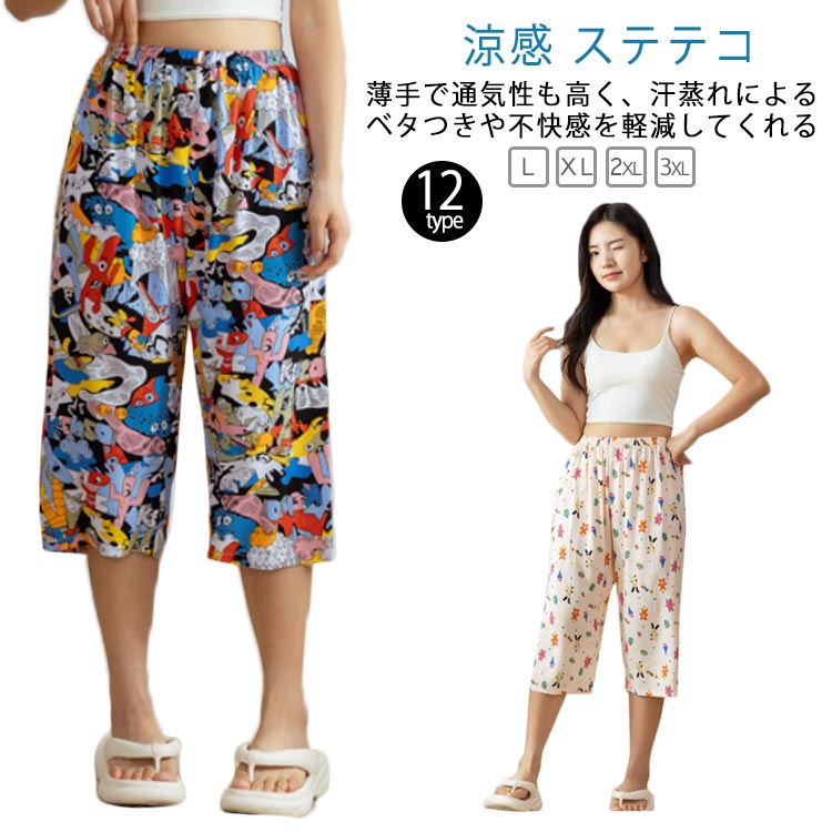 パジャマ ワイドパンツ ナイトウェ�