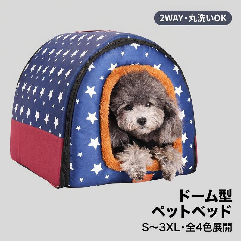 Rakuten - ペットベッド ペットハウス ドーム型 犬猫用 洗える 防水 保温 オールシーズン クッション付き 滑り止め 小型犬用 猫用 室内用 おしゃれ 柔らかい 2WAY 寝具
