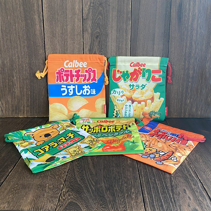 楽天ジェントルブリーズ巾着袋 きんきゃく袋 お菓子 ポテトチップス じゃがりこ サッポロポテト コアラのマーチ 柿の種 便利