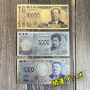 新紙幣 壱萬円 五千円 千円 10000円 5000円 1000円 開運グッズ レプリカ 日本のお札 渋沢栄一 津田梅子 北里柴三郎 金運アップ 開運 3枚で1...