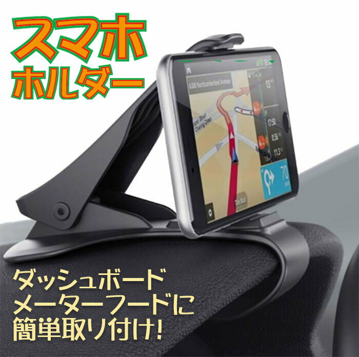 スマホホルダー 車用 スマホスタンド クリップ式 車載ホルダー 車 クリップ