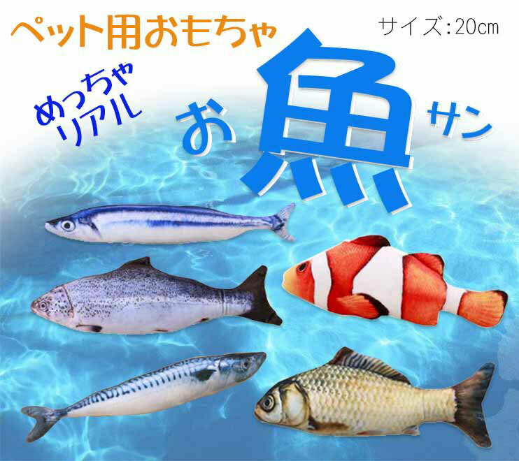 ペット おもちゃ 魚 猫 ネコ ペット