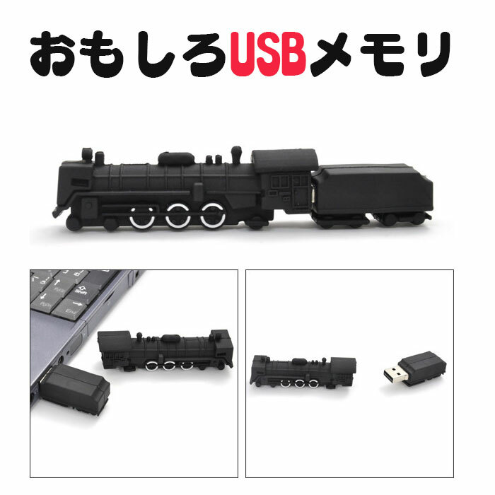 USBメモリ おもしろい かわいい 16GB ゴルフボール 蒸気機関車 戦車 貨物船