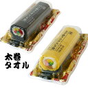 のり巻き 太巻 タオル 海苔巻き 恵方巻 スーパーケース おもしろい ハンドタオル ウォッシュタオル