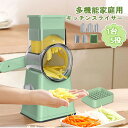 スライサー 野菜カッター みじん切り おろし器 調理器セット 厚み調節 千切り 多機能 スライサーセット
