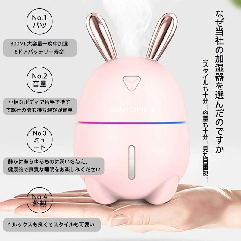 【送料無料】新しい ミニ 加湿器 USB カラフル ナイトライト 車 家庭用 かわいい ペット かわいい ウサギ 漫画 サイレント 加湿器 USB 電源 上から給水 お手入れ 単車 / 家 / オフィス 用の 乾燥 / 花粉症 治療用 クリスマス / 誕生日 / 新年の贈り物