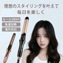 女性 コテ プレゼント 母の日 旅行用アイロン 前髪 コンパクト 携帯用 持ち運び アイロン 美容師 頭皮ケア ストレート カール カールヘアアイロン 32mm...