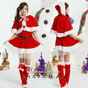 可愛いコスプレ サンタコスチューム サンタコス コスプレ サンタ 衣装 サンタ コスプレ クリスマス 仮装 衣装 コスチューム レディース 大人 サンタクロース...
