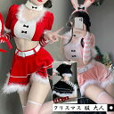 Christmas 妖精 学園祭 余興 女性 サンタ 大人 演出服 変装仮装 舞台劇 舞台衣装 情趣下着 誘惑 萌え 制服 パーティー衣装 ワンピース ミニ レ...