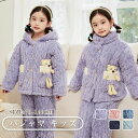 子供服 ナイトウェア 寝巻き 可愛い おしゃれ かわいい セットアップ 部屋着 ルームウェア モコモコパジャマ 長袖 暖かい 厚手 秋冬 女の子 上下セット 子...