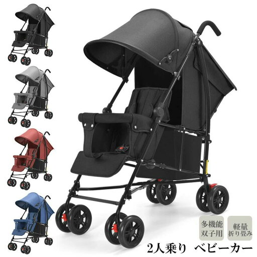 ベビーカー 2人乗り 軽量 出産準備 姉妹 兄弟 双子用 ベビーカー 新生児から 二人乗りベビーカー ベビーカー 2人乗り 軽量 出産準備 姉妹 兄弟 双子用 ベビーカー 新生児から 二人乗りベビーカー