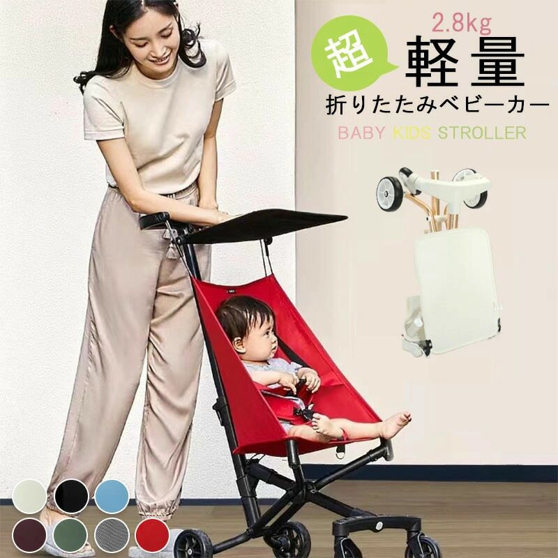 背面タイプ 背面式 安い 車に積みやすい バス 電車 帰省 旅行 オールシーズン コンパクト収納 快適 安心 安全 3点式シートベルト おでかけにぴったり セカンドベビーカー ベビーカー 7ヵ月〜 超軽量3.4kg ベビーカー