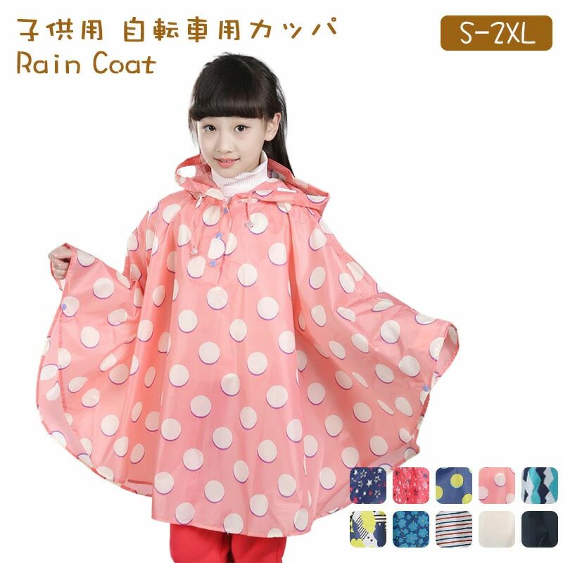 送料無料 対策 雨 自転車通勤 カッパ かっぱ レインウェア 自転車用レインコート リュック 通学用 防水 上下 レインコート レインポンチョ 自転車 自転車用 雨具 レインコート