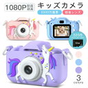 入学 誕生日 プレゼント 子供 おもちゃ USB充電式 子供カメラ ミニカメラ デジタルカメラ 32GB大容量SDカード付 前後2000万画素 トイカメラ 子供...