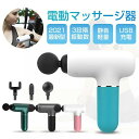 高周波マッサージ機 筋肉痛み 背中 腰こり こり 肩 軽量 強力振動 低騒音 電動マッサージ器 USB充電 マッサージガン 電動 筋膜リリース