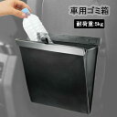 ゴミ袋付 大容量 倒れない 防水 省スペース コンパクト 折り畳み式 車用小物入れ 後部座席収納 シートバックポケット 車用収納ケース 改良版 車載ごみ箱