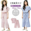 春夏秋 可愛い 通学 通園 お出かけ カジュアル 女児 ガールズ キッズ ブラウス シャツ リボン 半袖 フレア ストライブ柄 ワイドパンツ tシャツ セットア...