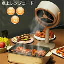 3000mAH 電気料理 電気グリル鍋 家庭用鍋 焼肉 中華料理 家庭用 バーベキュー オフィス ホームパーティー クッキング 煙/油/ニオイ飛び散る 簡単操作...