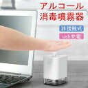 手指衛生 殺菌消毒 ソープディスペンサー usb充電 非接触式手指消毒機 自動誘導アルコール ウイルス対策 アルコール消毒噴霧器(2)