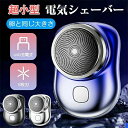 父の日 防水 旅行 出張 携帯便利 6枚刃 自動研磨機能 ヒゲソリ 充電式 電気剃刀 電気カミソリ USB充電式 男性 メンズシェーバー 回転式 深剃り シェーバー 男性 電気シェーバー ミニ 小型 メンズシェーバー 男性用 メンズ(2)