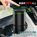 プレゼント 空気脱臭機 花粉 空間除菌機 花粉症対策 誕生日 小型空気清浄器 車載空気清浄機 フィルター交換不要 黄砂 花粉 PM2.5 オフィス ウイルス対策...