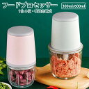 300ml/600ml ミートミンサー キッチン用品 便利 料理 キッチン家電 調理家電 フード ジューサー 氷・肉・果物・野菜 ミキサー 離乳食 大容量 フー...