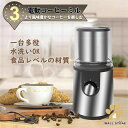 2カラー お手入れ簡単 均一な粉末 コンパクト お茶ミル 電動 コーヒーミル 容器が取り外しで水洗いやすい ステンレス鋼製 コードレス 水洗い
