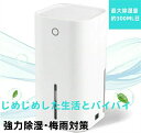 除湿器 おすすめ 結露対策 消臭 電気代安い 花粉 オートオフ機能付き 静音 カビ防止 部屋干し 梅雨対策 850ml大容量 小型 省エネ コンパクト 除湿器 ...