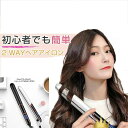 プレゼント 200℃ 140℃ 高温 低温 ストレート アイロン 2way ストレートアイロン セラミックプレート カール 温度調整可能 ストレートアイロン