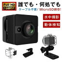 動体検知 150°広角 USB充電式 防犯 超小型 屋外 16g 水中撮影 赤外線 高画質 HD 1080P 小型カメラ 着脱式 最大4時間 動体検知モード 録画機能付き 屋外 防水ケース 小型 監視カメラ(3)