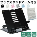 6段階調節 傾斜台 多色 文具 卓上 タブレットスタンド 画板 ステンレス 書見台 読書スタンド 読書台 本立て アーム付き