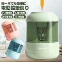 入学プレゼント 卒園ギフト 約3秒で削れる シンプル コンパクト ペン削り 電動えんぴつ削り 小学生 女の子 男の子 電池式 どこでも使える 電動鉛筆削り器 電...