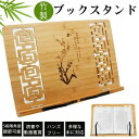 5段階調節 傾斜台 文具 卓上 タブレットスタンド 画板 竹 書見台 レトロ 本立て 読書スタンド 読書台 アーム付き