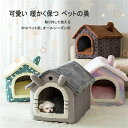 サイズL 14kg以内 ペット用品 オールシーズン ベッド 中小犬猫 洗える 取り外し可能 ペットの巣 暖かく保つ 家の形