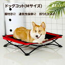 地面から離れ メッシュ アウトドア 脚付き キャンプペットベッド ポップアップ 折りたたみ 犬用 Mサイズ ペットベッド コット型(4)