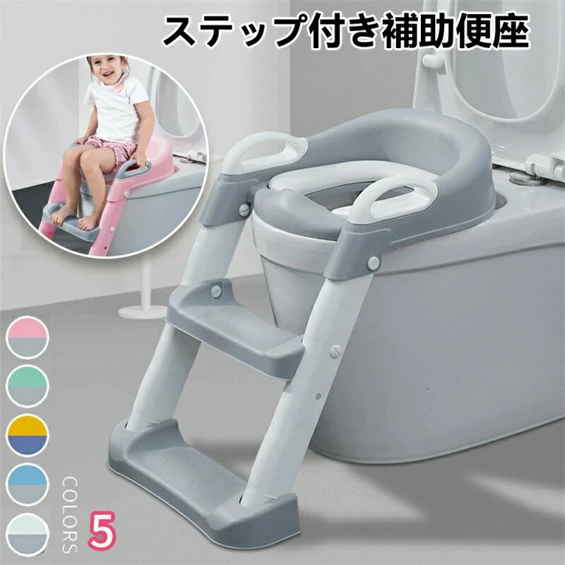 プレゼント 子供 便座 助 トイレ ステップ台 ステップ トイトレ 子ども 子供 女の子 男の子 踏み台 トイレ補助 便座 子供用 補助便座 便座 補助 おまる 折りたたみ 練習 踏み台付き補助便座