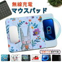 極薄マウスパッド 電子ノート 極薄 ワイヤレス充電 動物柄 花柄 可愛い 充電器 充電マウスパッド
