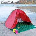 誕生日プレゼント こどもの日 おしゃれ かわいい 軽型 通気性 収納袋付き 簡易テント フルクローズ 紫外線防止 UVカット UV対策 日よけ アウトドア 海 夏 家族 子供 キャンプ サンシェードテント ワンタッチテント テント ビーチ