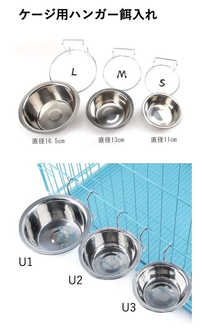 【期間限定10%OFF対象】9個セット フック式 フードボウル Mサイズ ハンガー食器 トイプードル 犬 小型犬 ペット 餌台 エサ皿 フード皿 給餌 台座 フード ステンレス 水飲み 水皿 ペットグッズ ペット用 ペット用品 飼育用品 ごはん皿