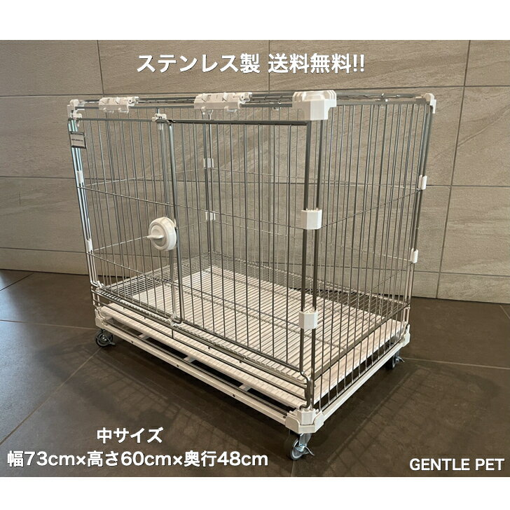 ステンレス製 重ねられるケージ(中サイズ) 犬 ケージ ハウス サークル 耐荷重力 軽量 頑丈 錆びに強い3段マンション対応 ペットホテル対応 犬舎対応 ブリーダー対応