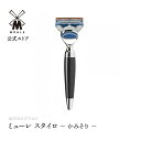 【ミューレ公式】ミューレ STYLO シェービングレイザー 剃刀 ／ブラックレジン R76F 替刃:ジレット社Fusion 髭剃り …