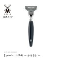 【ミューレ公式】ミューレ KOSMO シェービングレイザー 剃刀 /ブラックレジン R876M3 替刃:Mach3 髭剃り ひげ剃り カミソリ かみそり 高級 ...